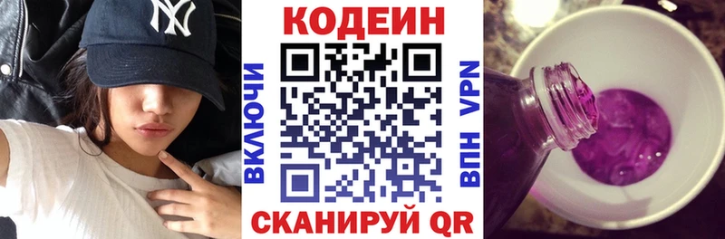 Кодеиновый сироп Lean Purple Drank  hydra маркетплейс  Лосино-Петровский 